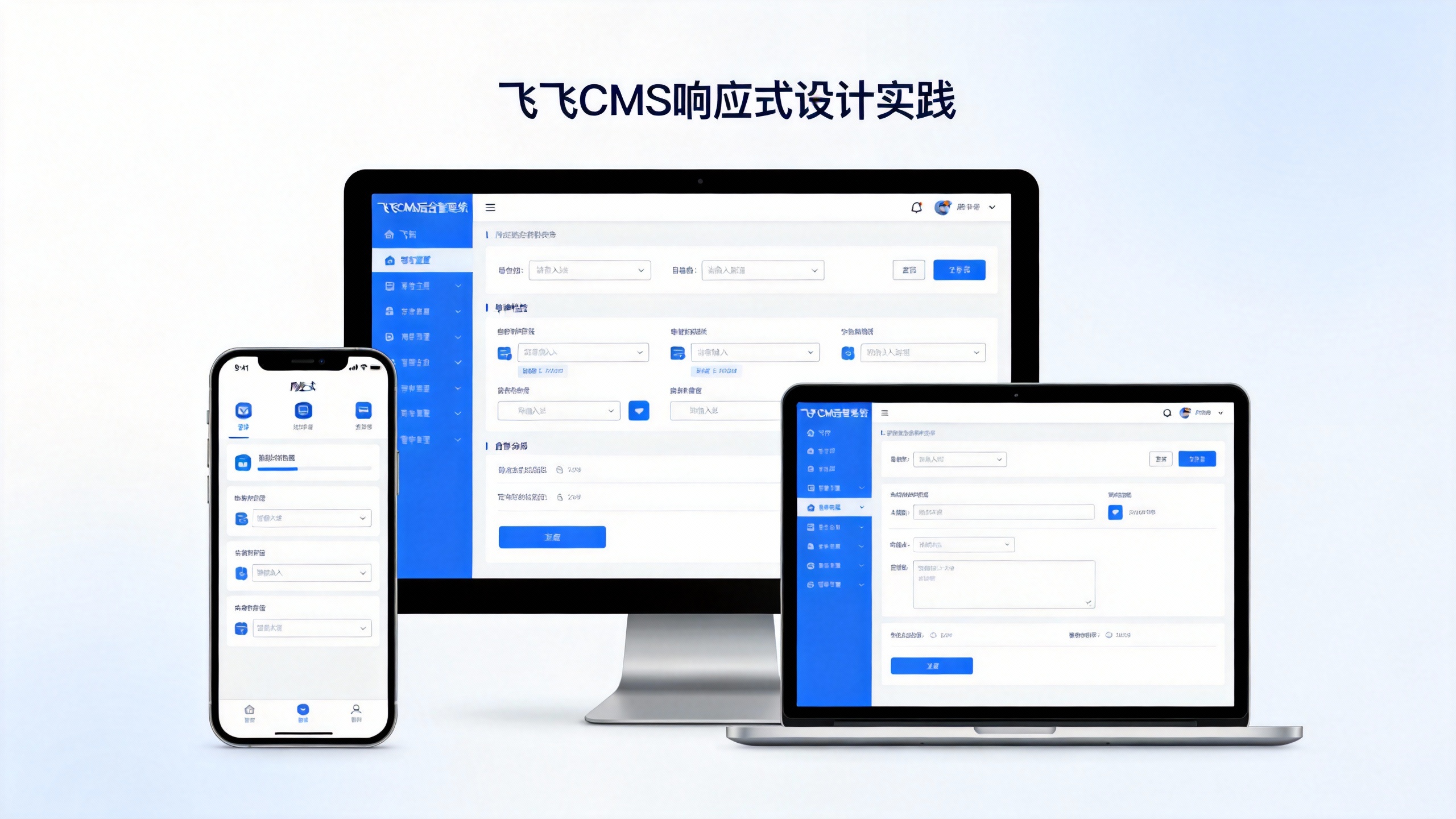 飞飞CMS响应式设计实践